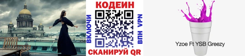 Купить где  Покачи  Кодеин Purple Drank 